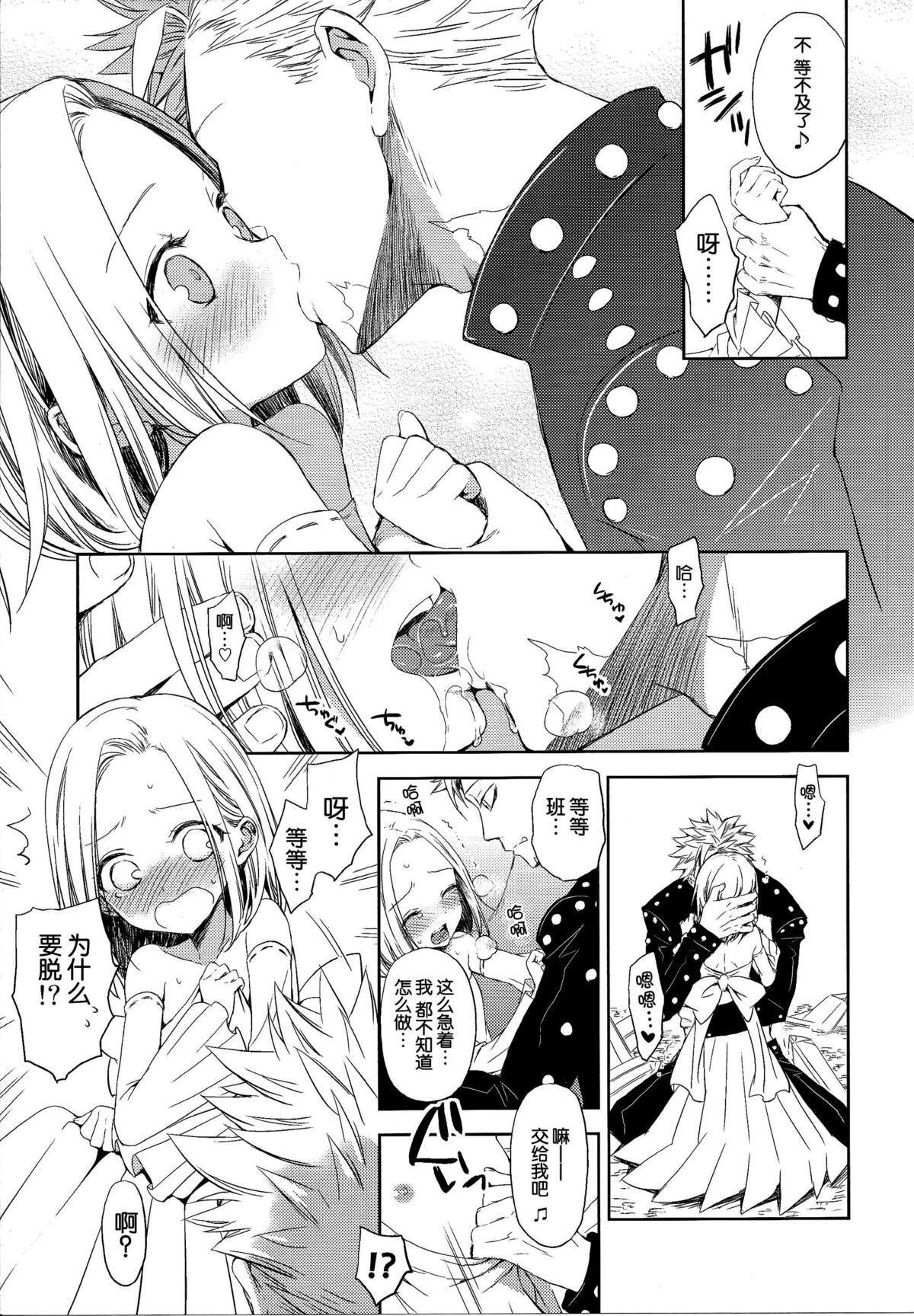 Dom Kodomo ja Nai wa. - Nanatsu no taizai Pov Blowjob - Page 8