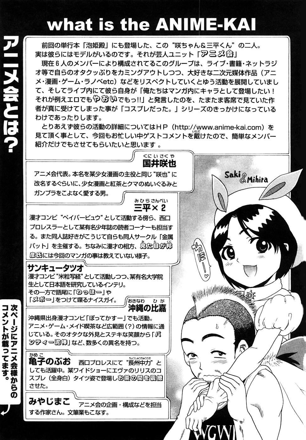 Seisei Masou Organ 166