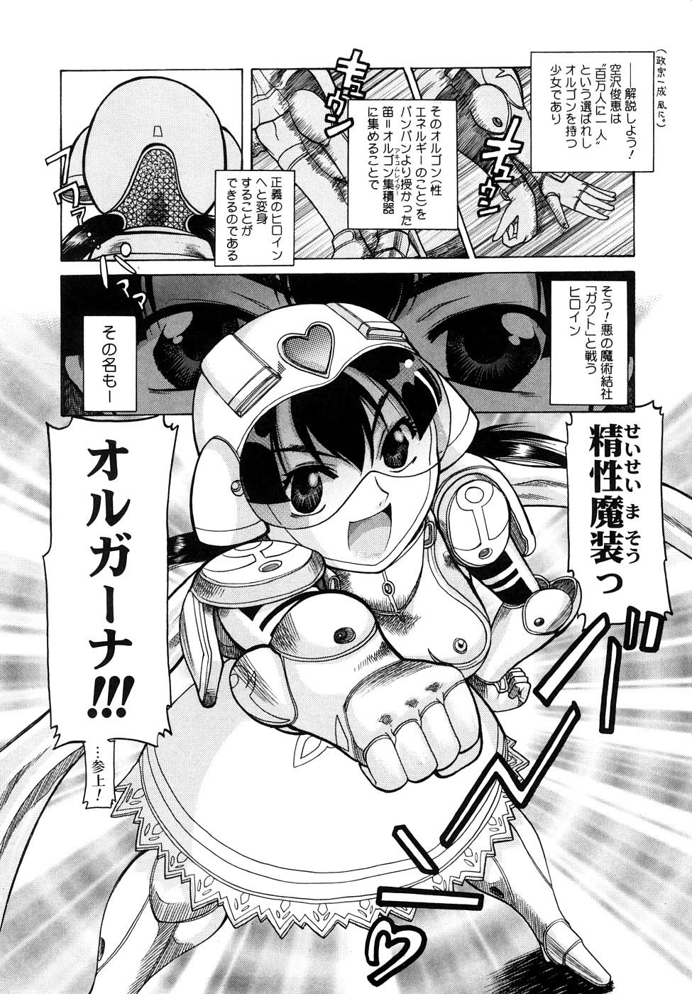 Huge Dick Seisei Masou Organ Consolo - Page 9