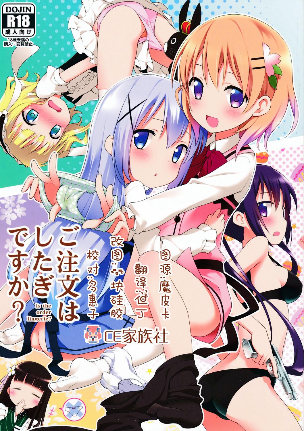 Rica gochuumon wa shitagi desuka? - Gochuumon wa usagi desu ka Leaked - Page 1