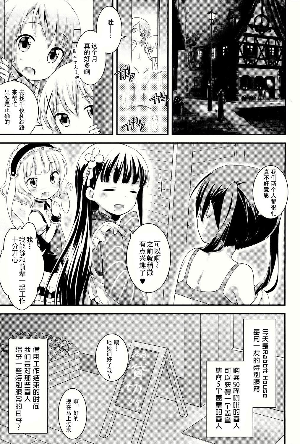 Office Fuck gochuumon wa shitagi desuka? - Gochuumon wa usagi desu ka Perfect Ass - Page 6