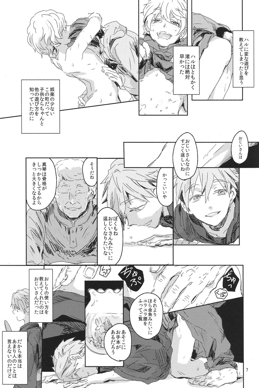 Lovers Oyoganai - Free Ride - Page 6