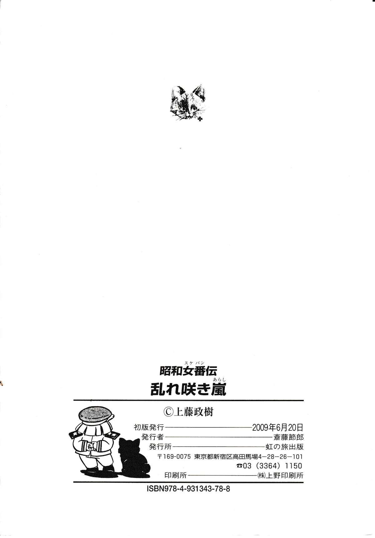 Shouwa Sukeban Den - Midarezaki Arashi 143