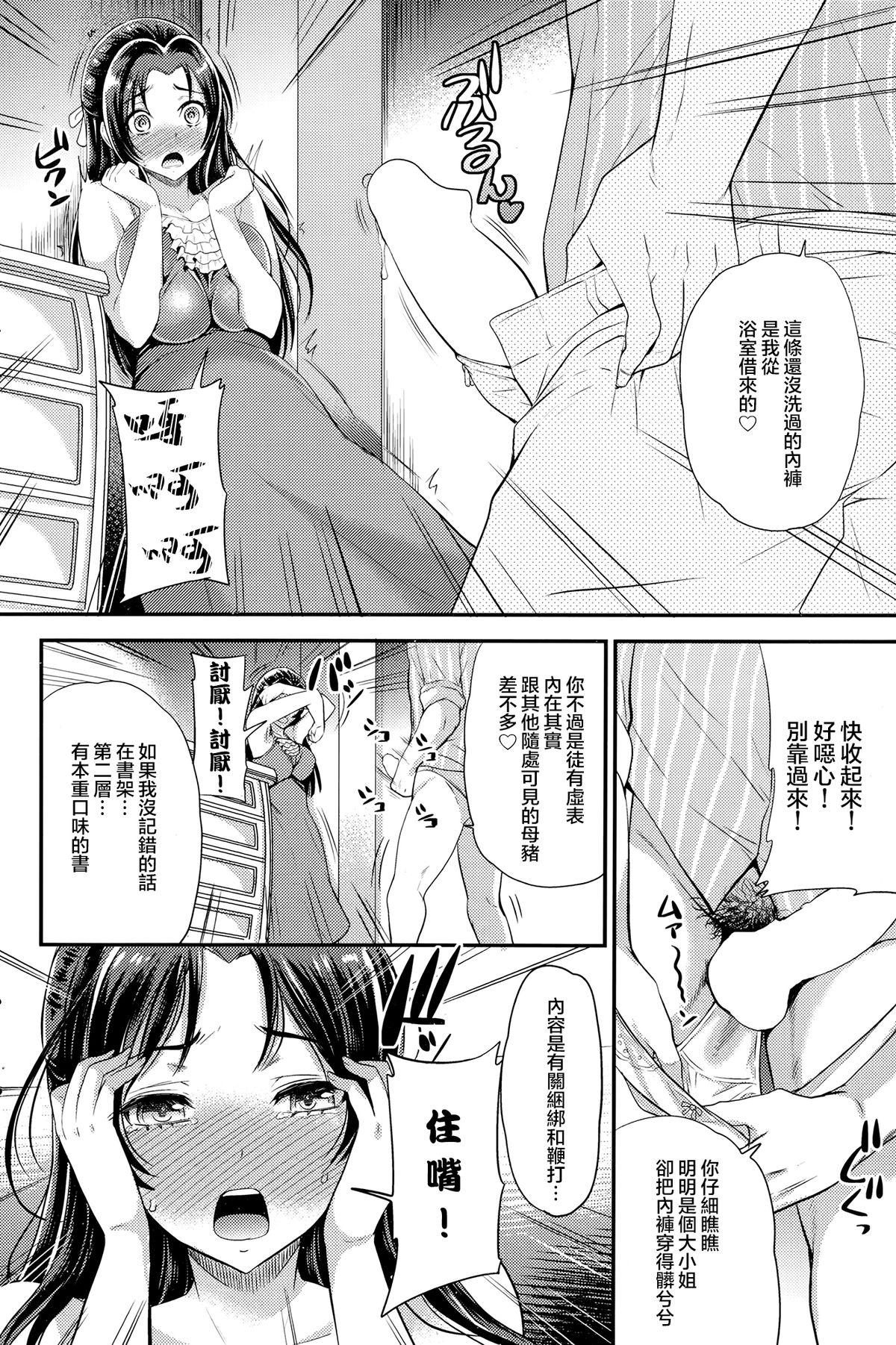 Gaybukkake Itsuwari no Hana Caiu Na Net - Page 6