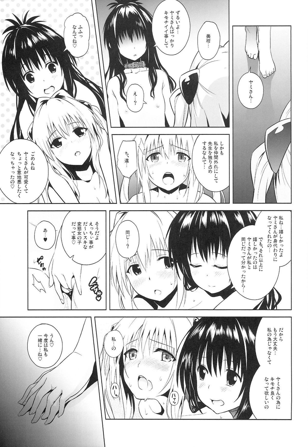 Stepmother marble nymphet - To love-ru Interracial - Page 7