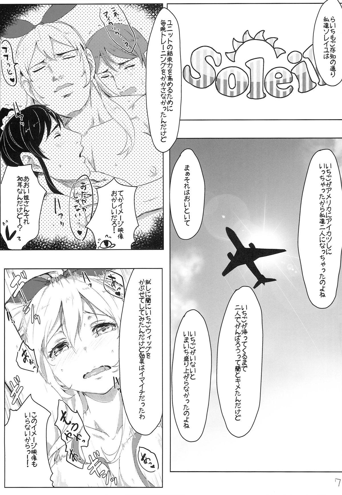 Anal Creampie Itoshi no Lychengalre - Aikatsu Siririca - Page 9