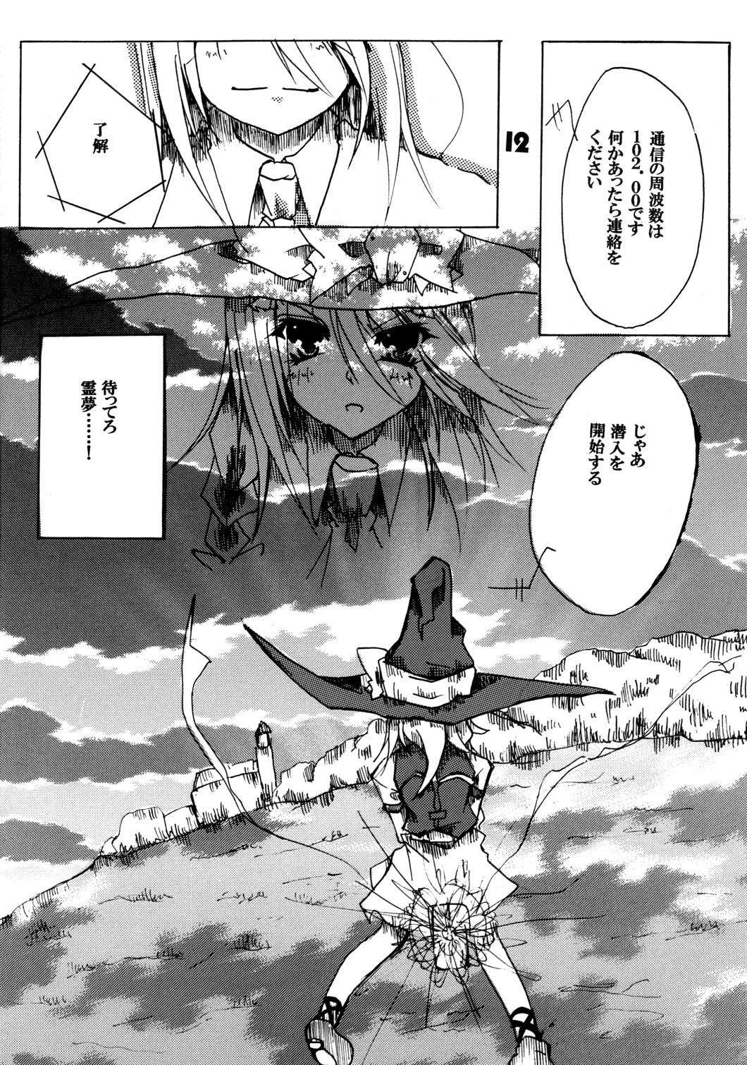 Bj MARISA GEAR SOLID White Weird Warning - Touhou project China - Page 13