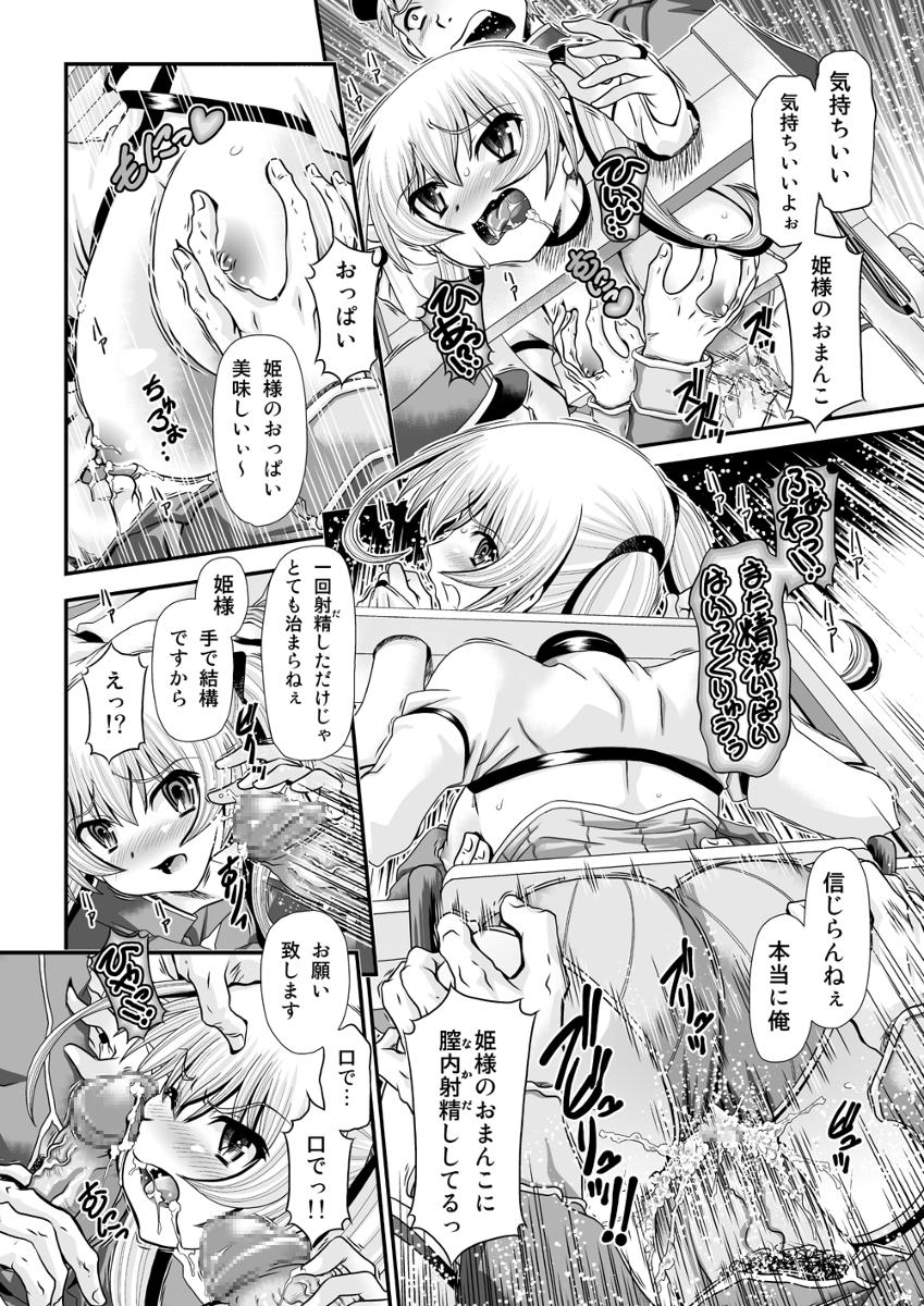 Solo Female Shinki Estrella Cam Girl - Page 12