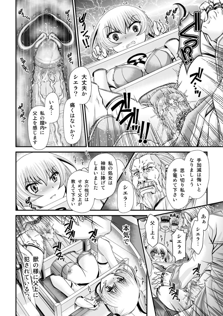 Scene Shinki Estrella Punish - Page 8
