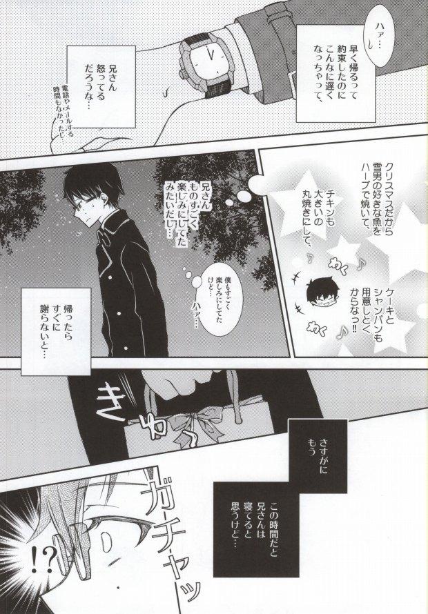 Slim Nii-san ga Kawaii kara Yurushite Agenai - Ao no exorcist Bisexual - Page 11