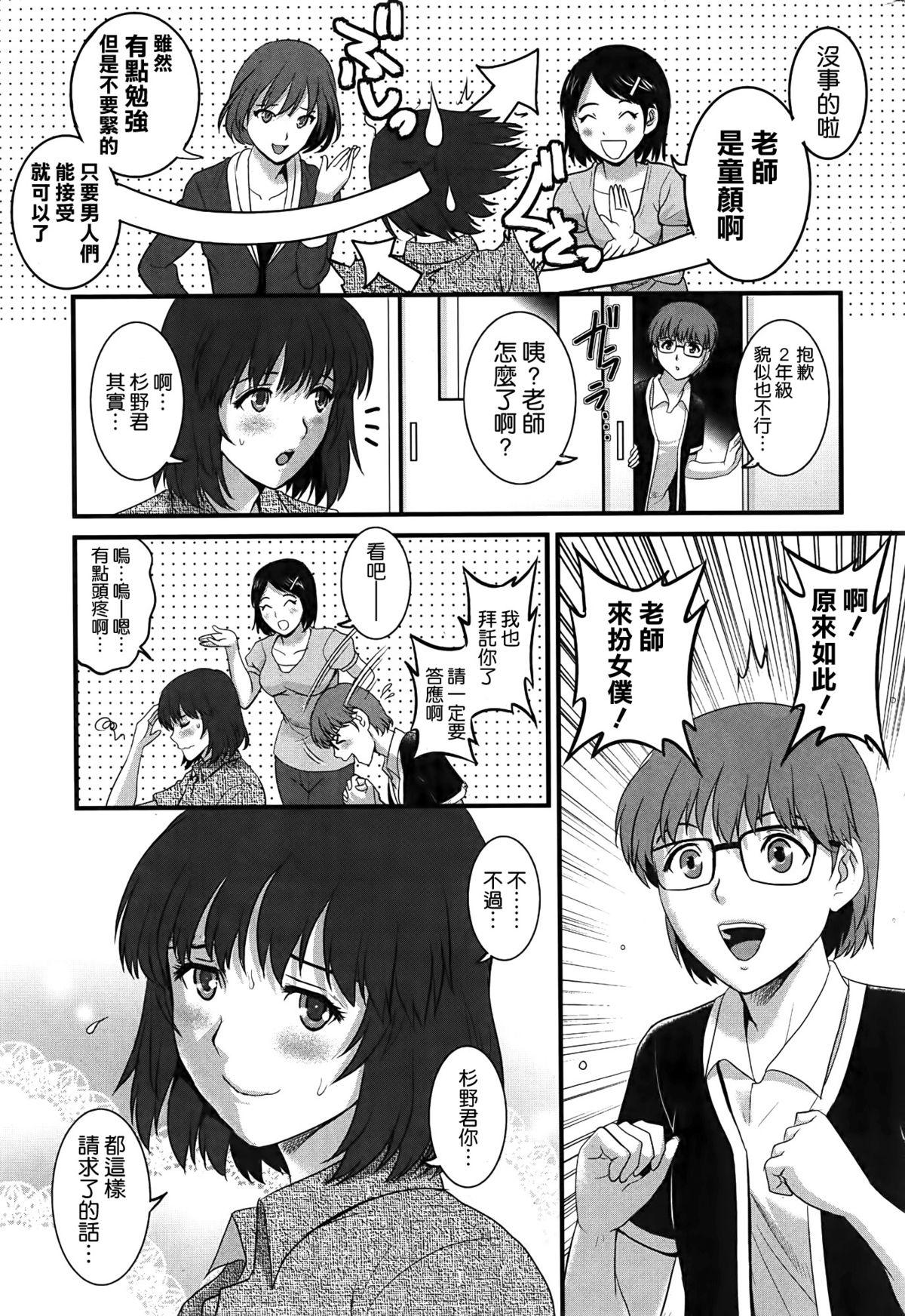 Tesao Hitoduma Onnakyoshi Main-san Ch. 12 Old Vs Young - Picture 3