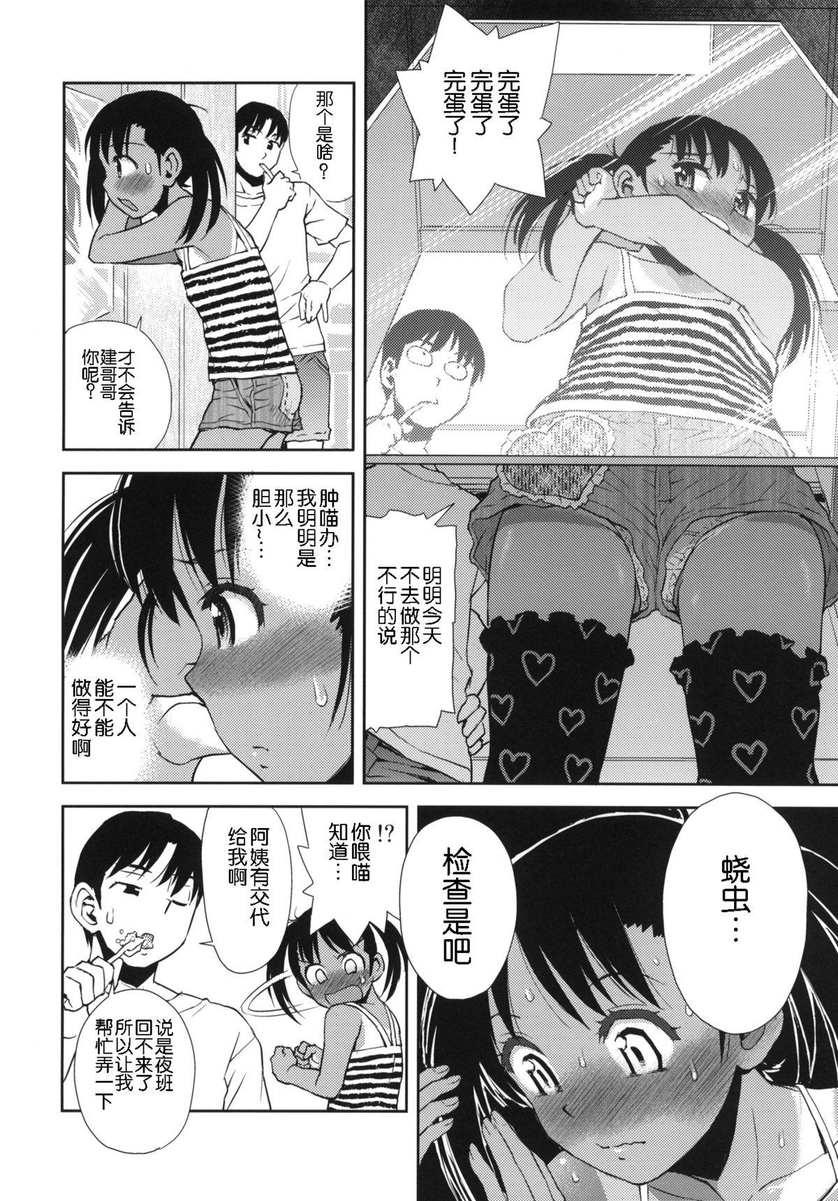 Sex Party Sayonara Peta Chite! Gay Shaved - Page 6