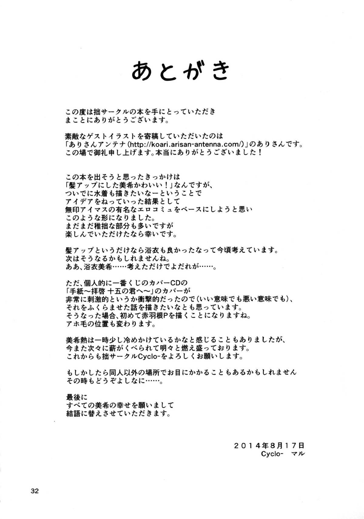 Gaygroupsex Perfect Yori Hoshii Mono - The idolmaster Free - Page 31