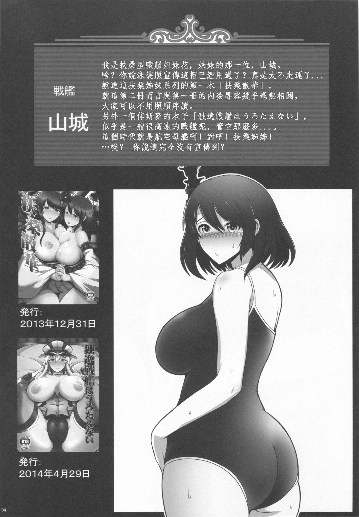 Pissing Okusama wa Fusou Shimai - Kantai collection Mamando - Page 5