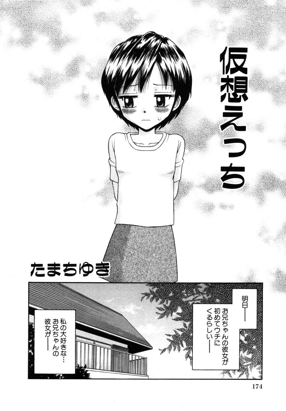 Himitsu no Tobira Vol.6 176