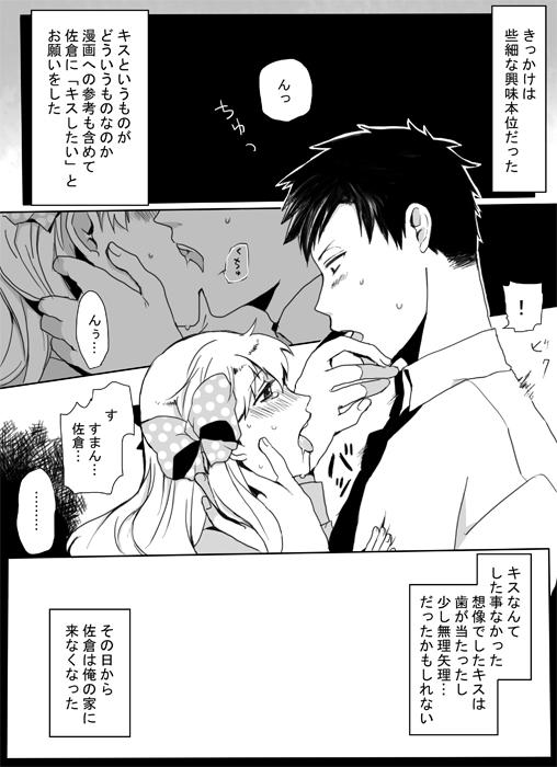 Spying Yuganda Dokusenyoku - Gekkan shoujo nozaki-kun Roundass - Page 2