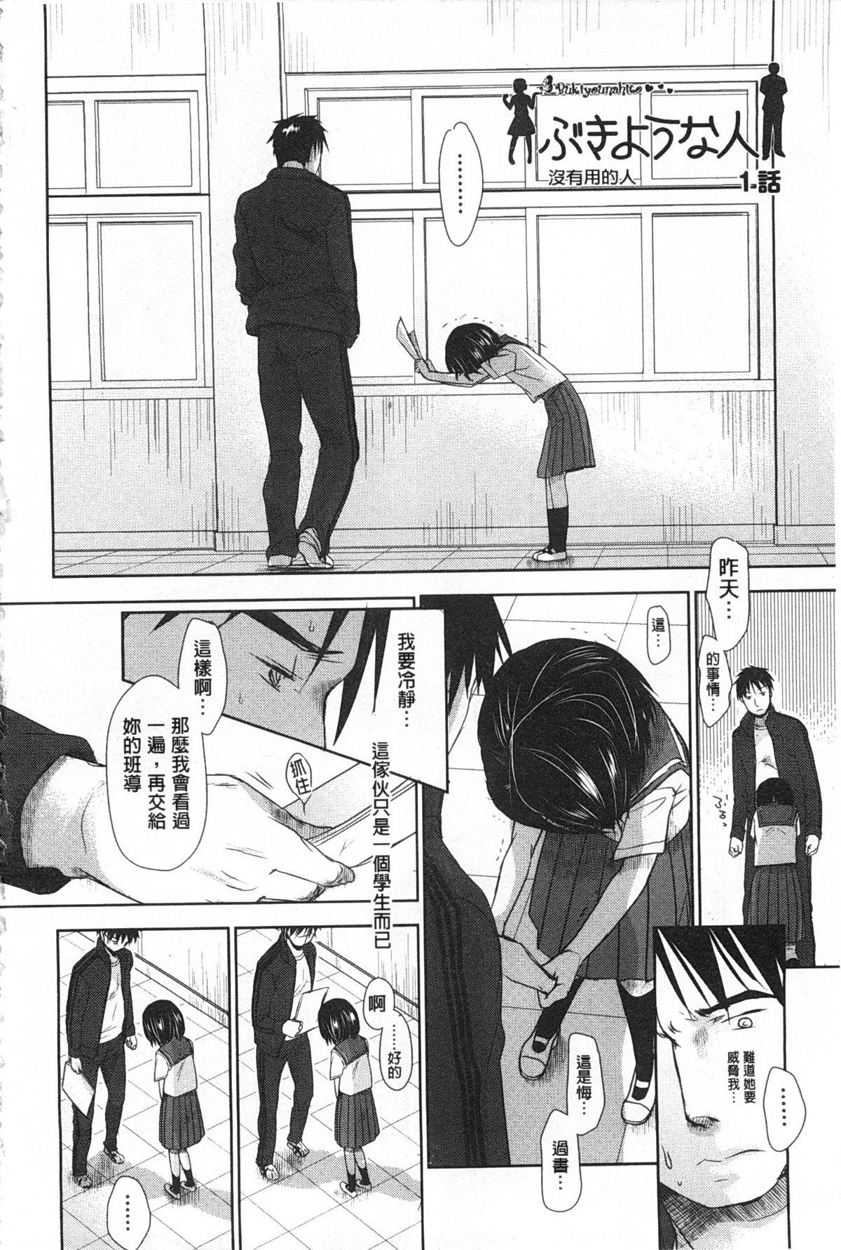 Teenage Sensei to, Watashi to. 1+2 Wet Cunts - Page 7