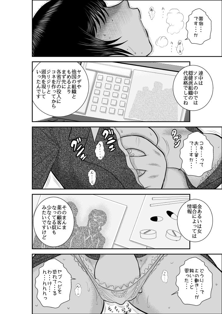 Couple Fucking Virgin Keibuho Himeko 2 Spandex - Page 6