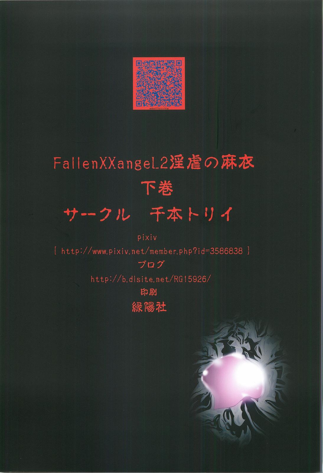FallenXXangeL 2 Ingyaku no Mai Gekan 32