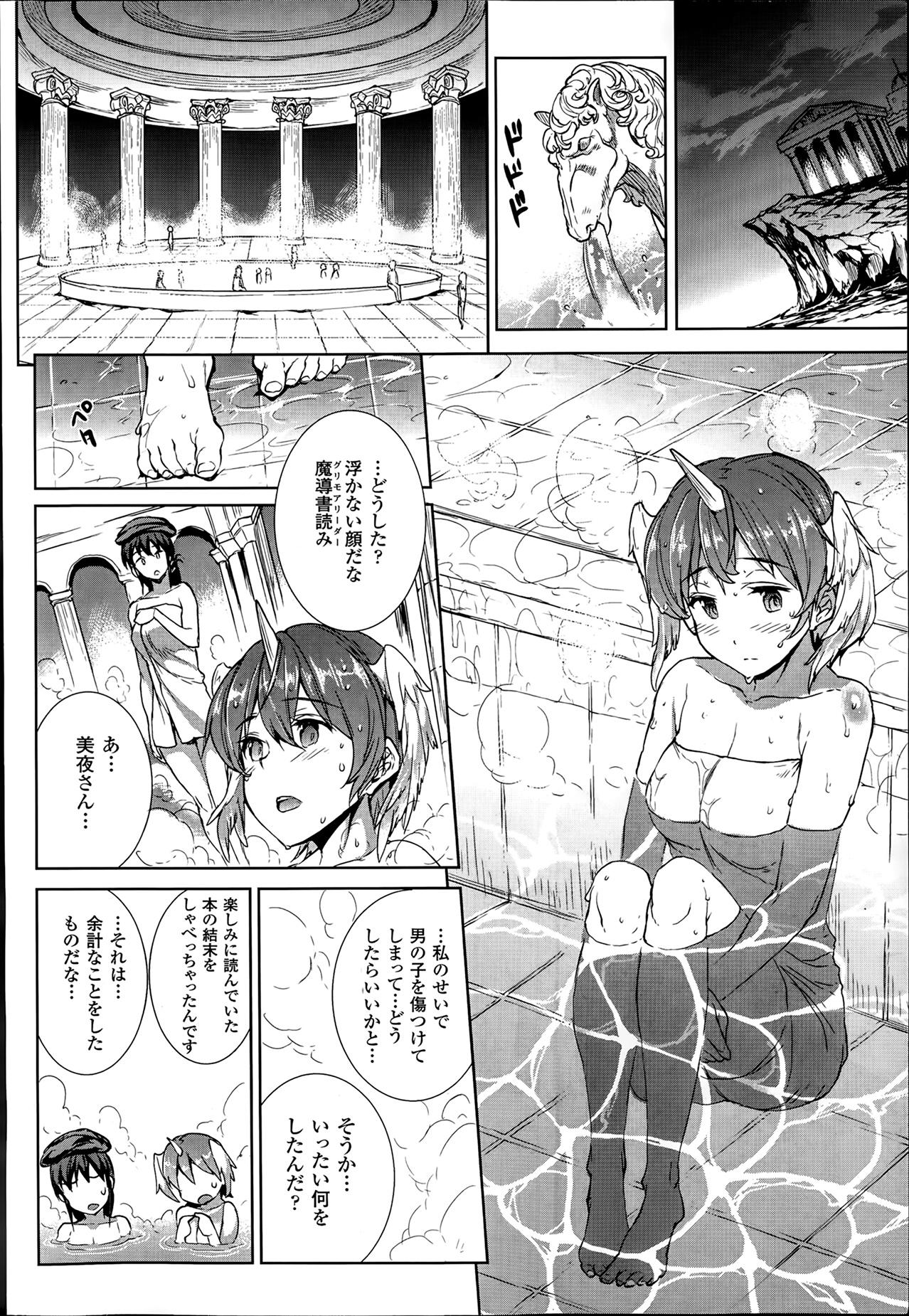 [Erect Sawaru] Shinkyoku no Grimoire -PANDRA saga 2nd story- Ch. 7-12 102