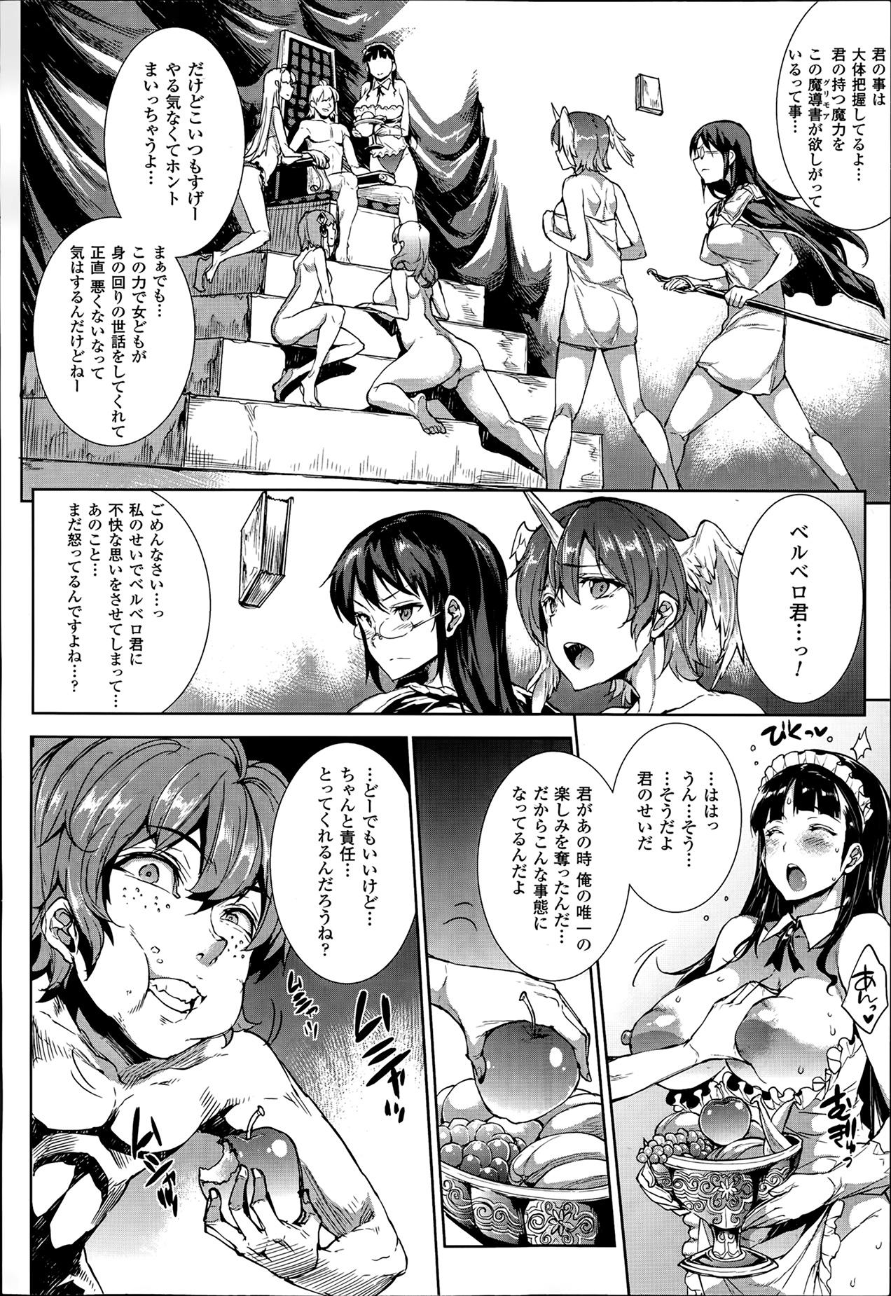 [Erect Sawaru] Shinkyoku no Grimoire -PANDRA saga 2nd story- Ch. 7-12 108