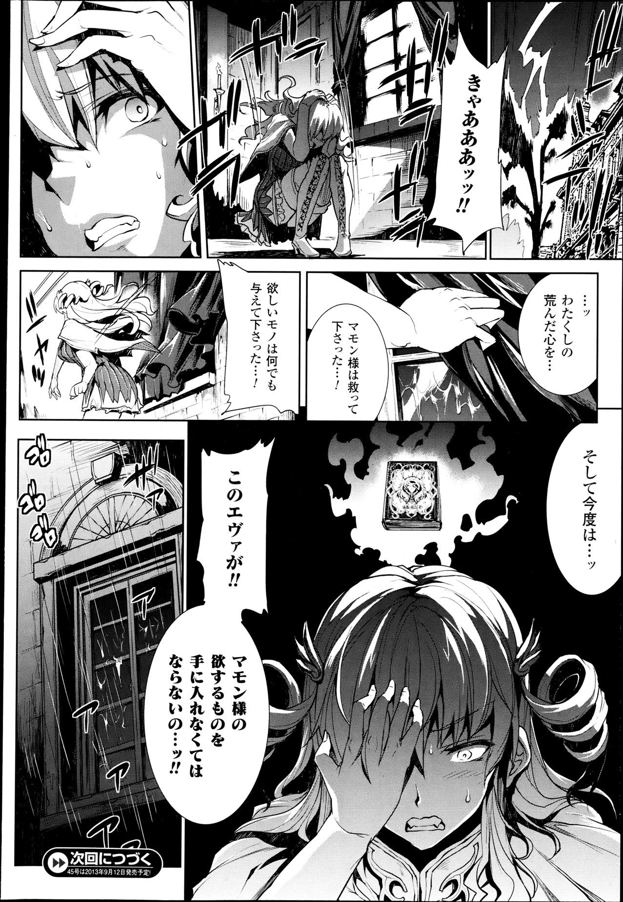 [Erect Sawaru] Shinkyoku no Grimoire -PANDRA saga 2nd story- Ch. 7-12 25