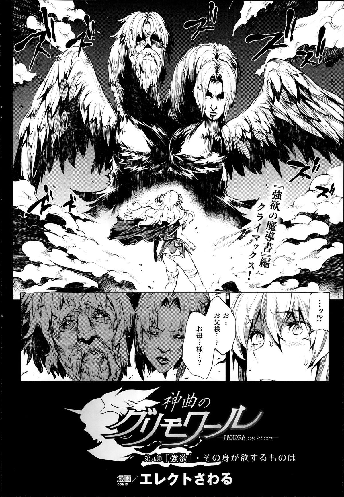 [Erect Sawaru] Shinkyoku no Grimoire -PANDRA saga 2nd story- Ch. 7-12 53