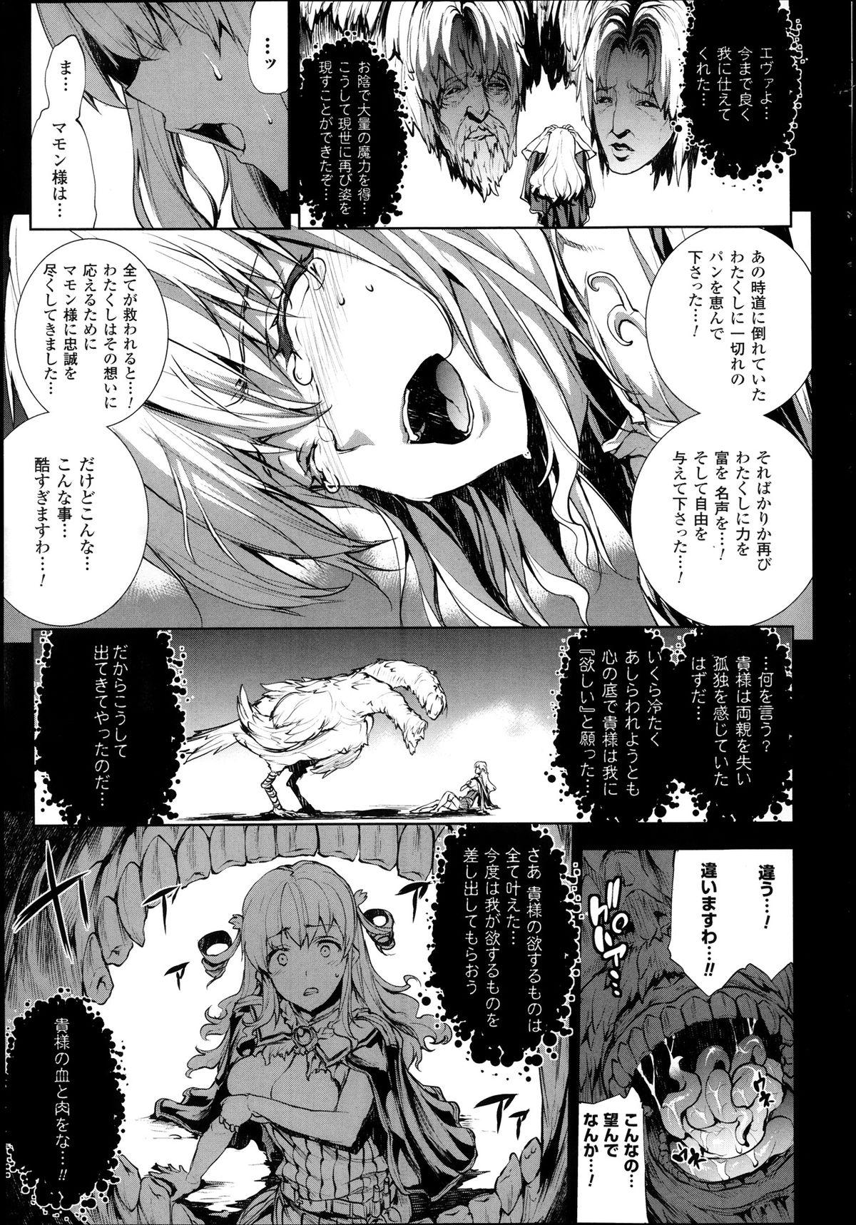 [Erect Sawaru] Shinkyoku no Grimoire -PANDRA saga 2nd story- Ch. 7-12 58