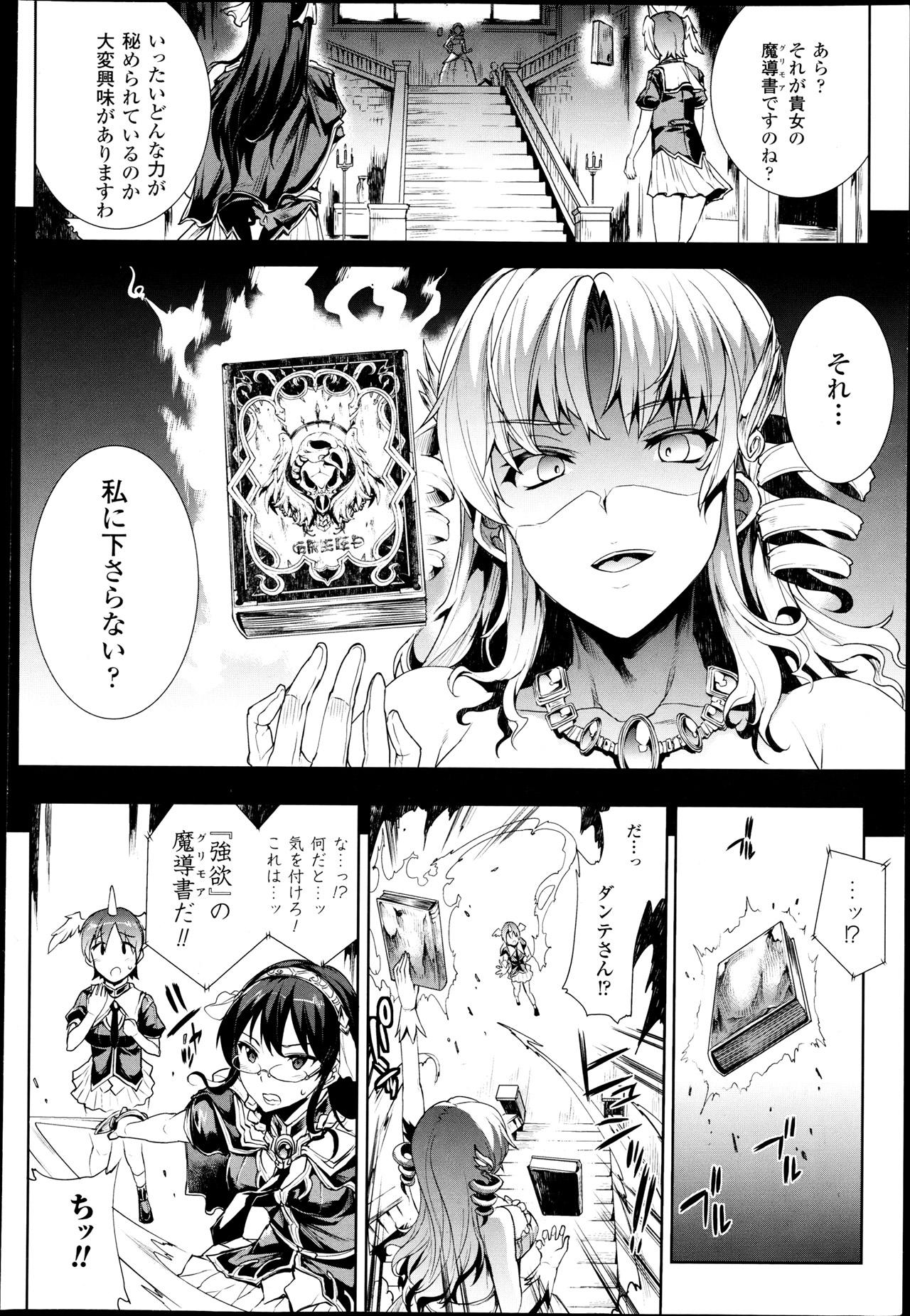 Toys [Erect Sawaru] Shinkyoku no Grimoire -PANDRA saga 2nd story- Ch. 7-12 White - Page 6