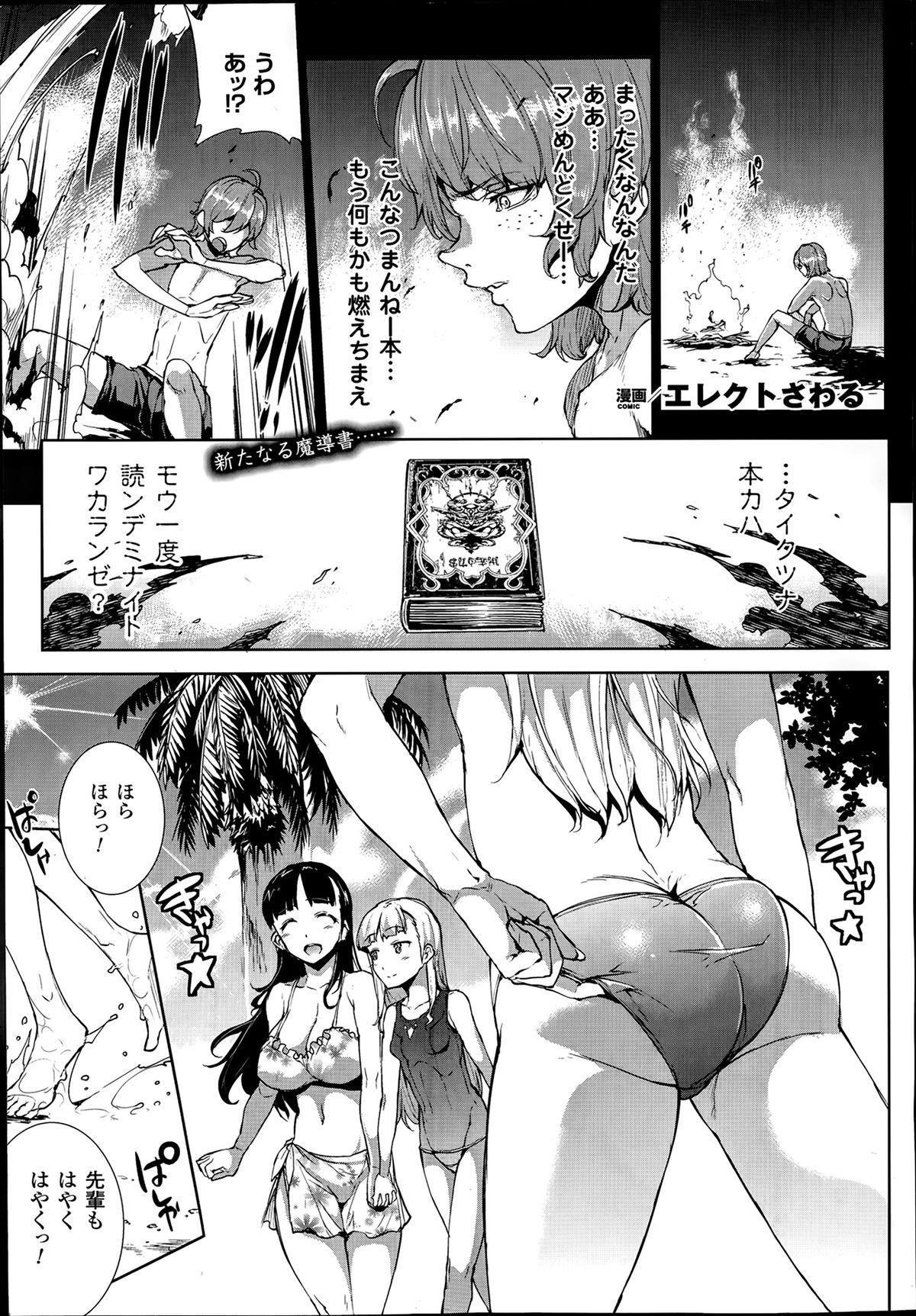 [Erect Sawaru] Shinkyoku no Grimoire -PANDRA saga 2nd story- Ch. 7-12 97