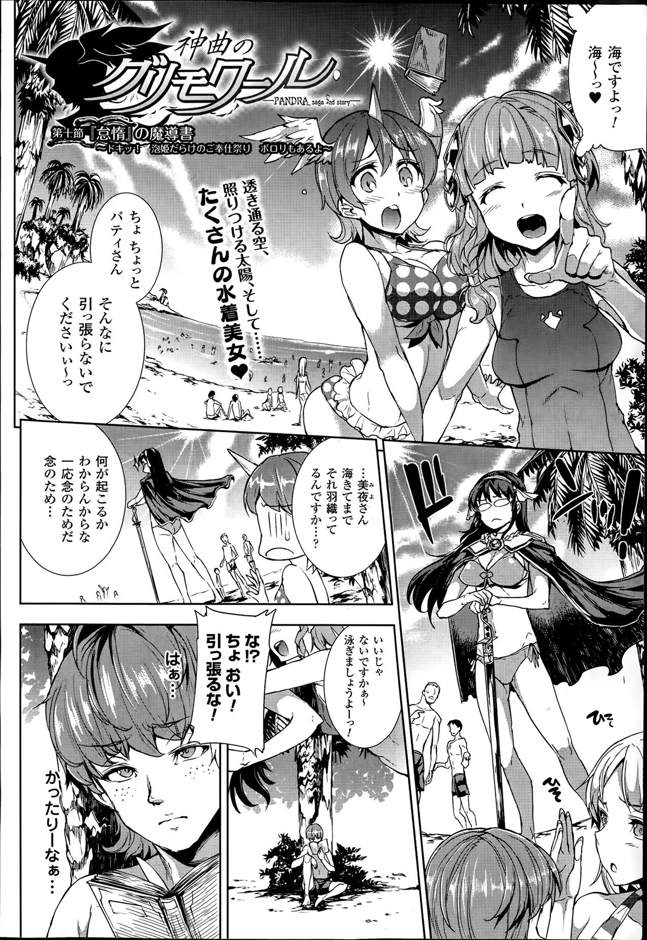[Erect Sawaru] Shinkyoku no Grimoire -PANDRA saga 2nd story- Ch. 7-12 98