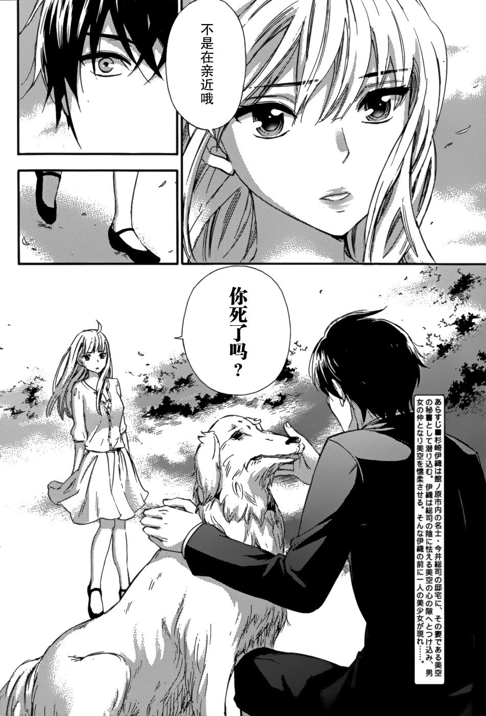 Shesafreak HUNDRED GAME Ch. 2 Spooning - Picture 3