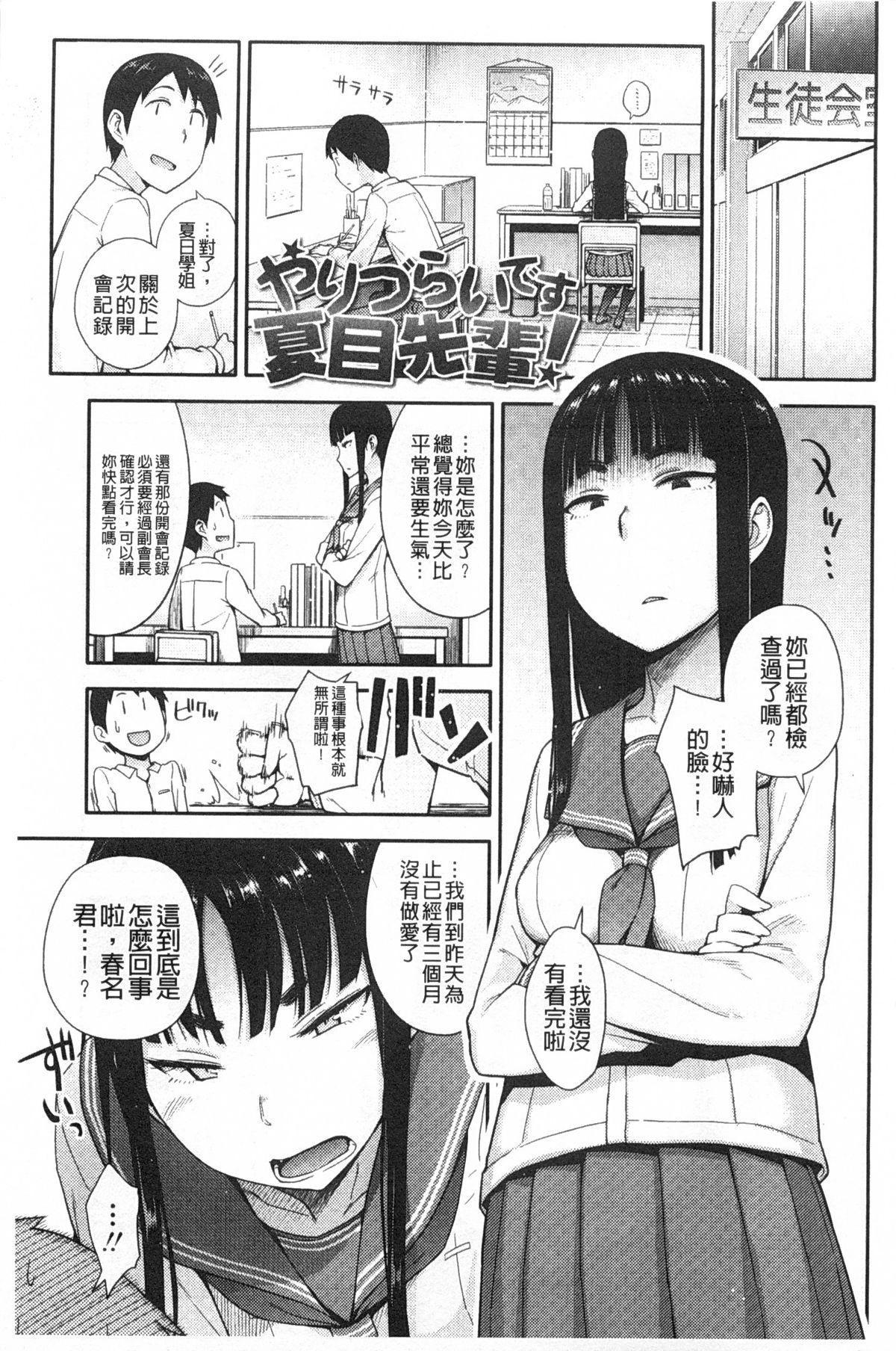 Amazing Anoko to Iikoto | 那件事是舒服的事 Petera - Page 6