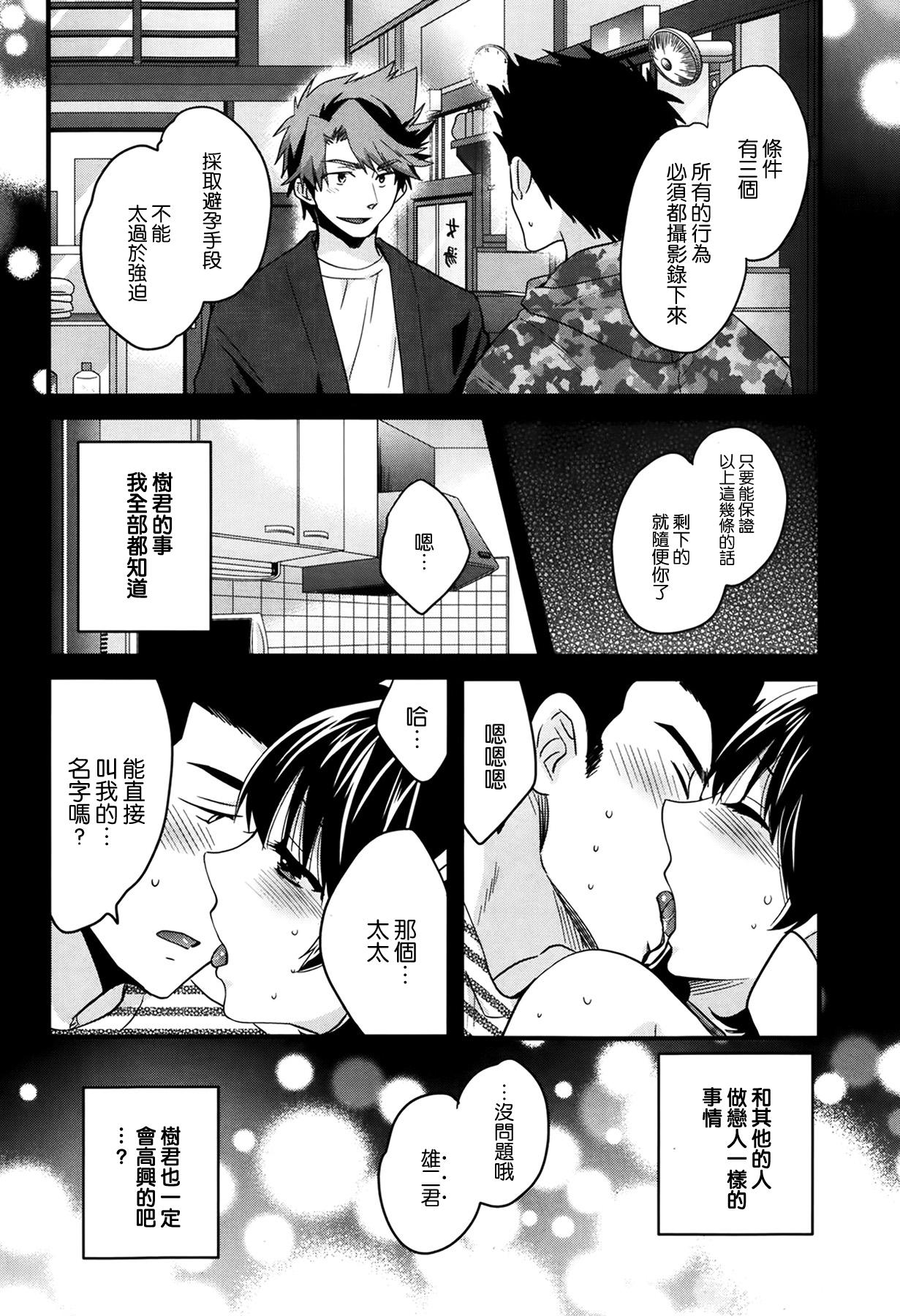Desperate Niizuma Osenaka Nagashimasu Ch. 5 Tall - Page 12