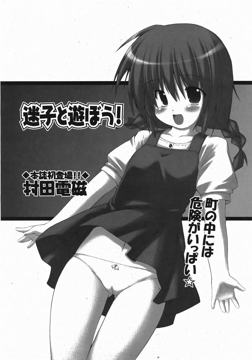 Comic Shoujo Tengoku 33 157