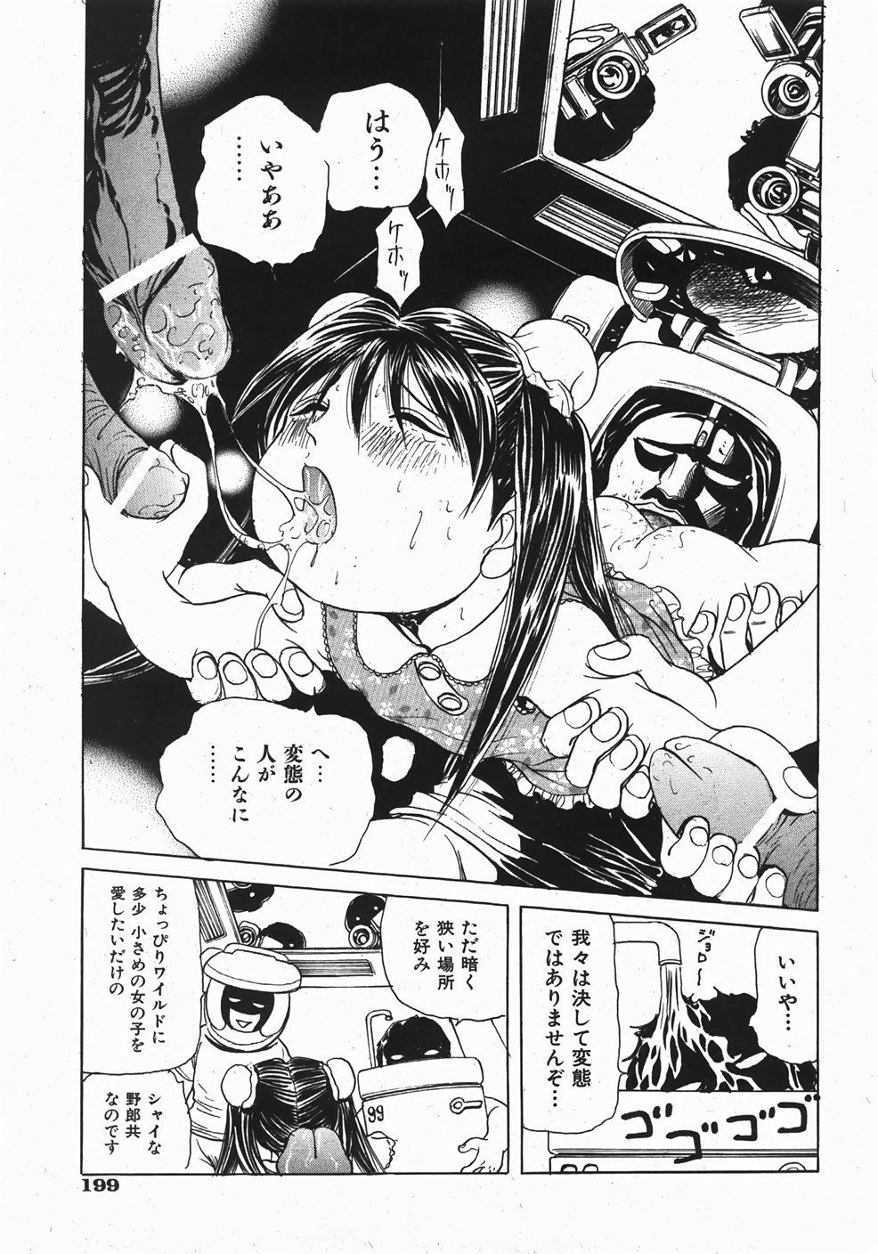 Comic Shoujo Tengoku 33 198