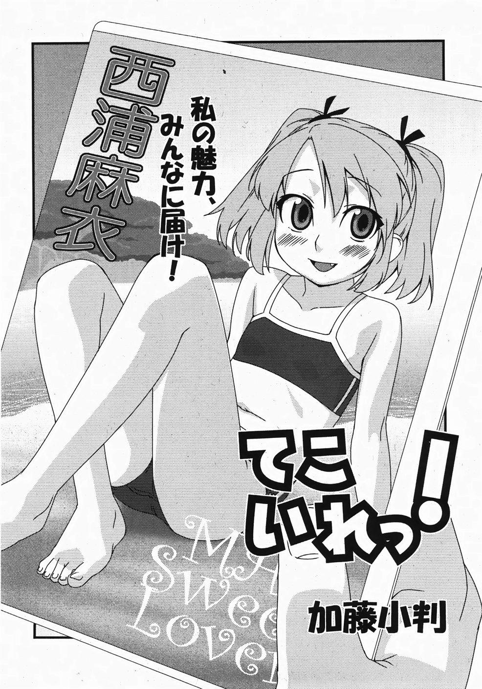 Comic Shoujo Tengoku 33 231