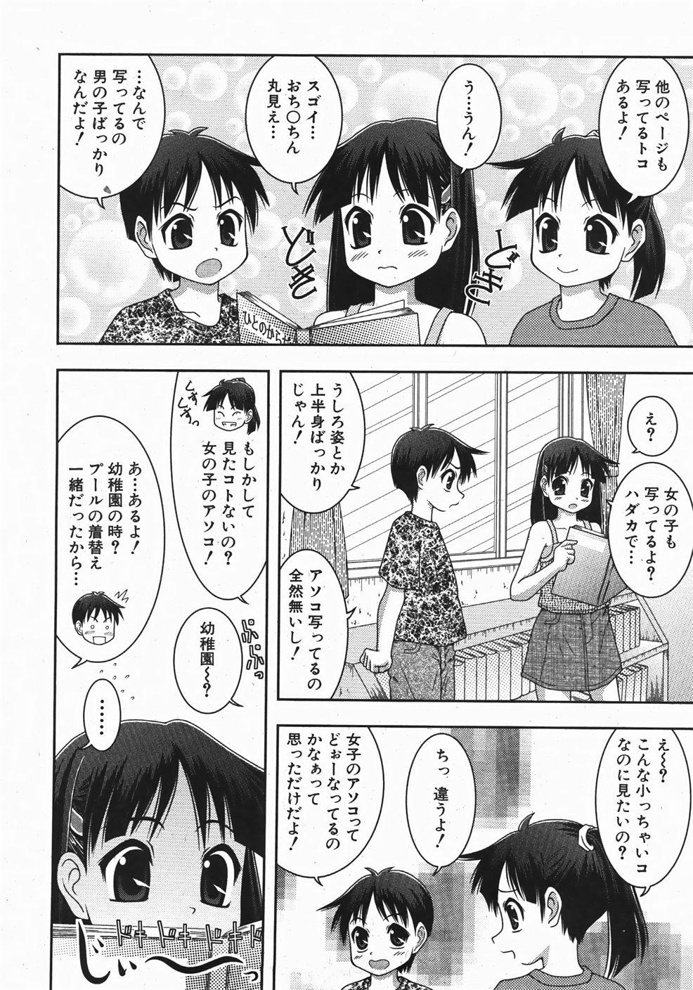 Comic Shoujo Tengoku 33 247