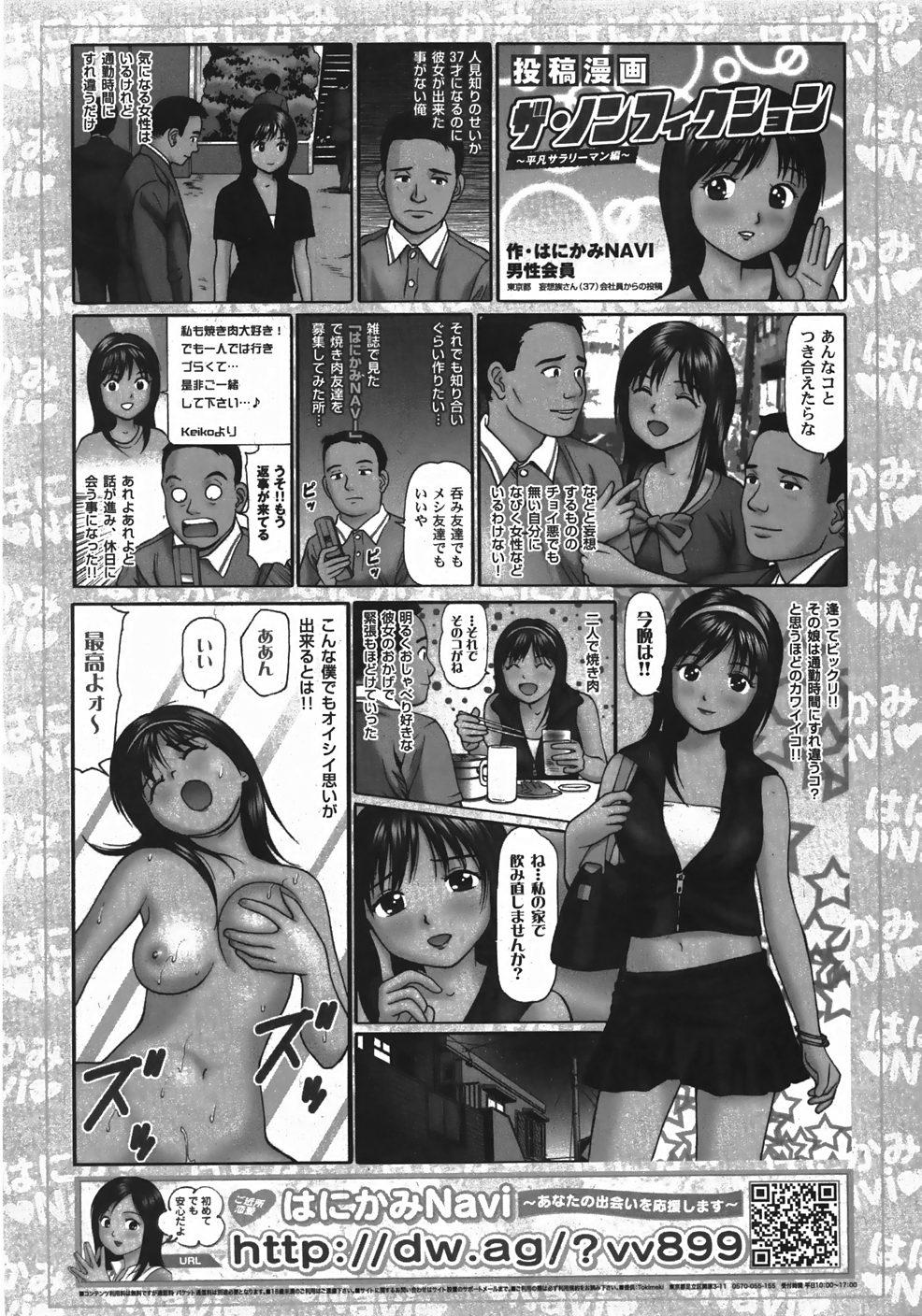 Comic Shoujo Tengoku 33 268