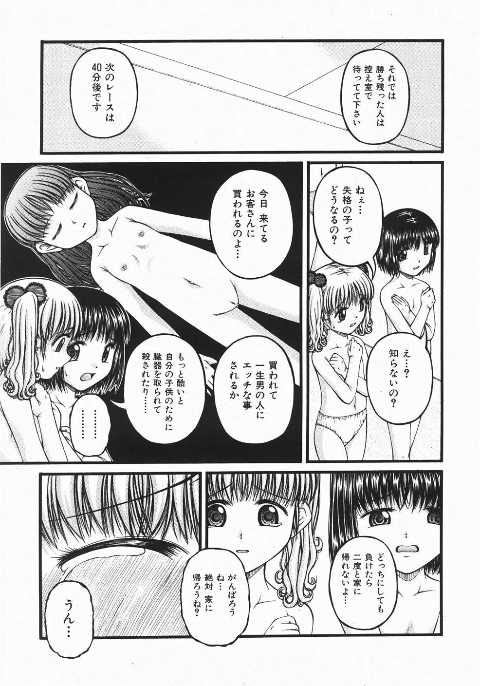 Comic Shoujo Tengoku 33 58