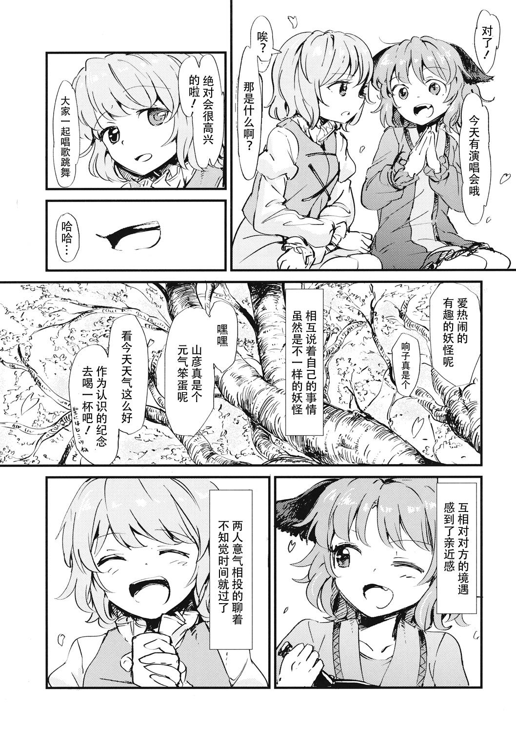 Celebrity Sex Kasa no miren - Touhou project Real - Page 5