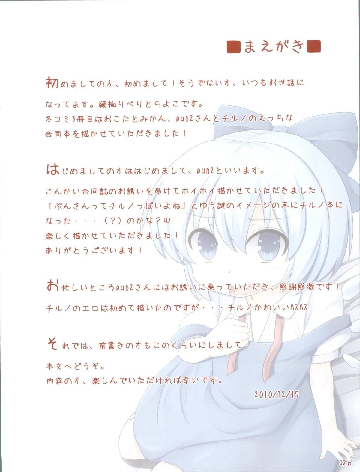 Amateurs Cirno-chan no Kaikata - Touhou project Doggystyle Porn - Page 2