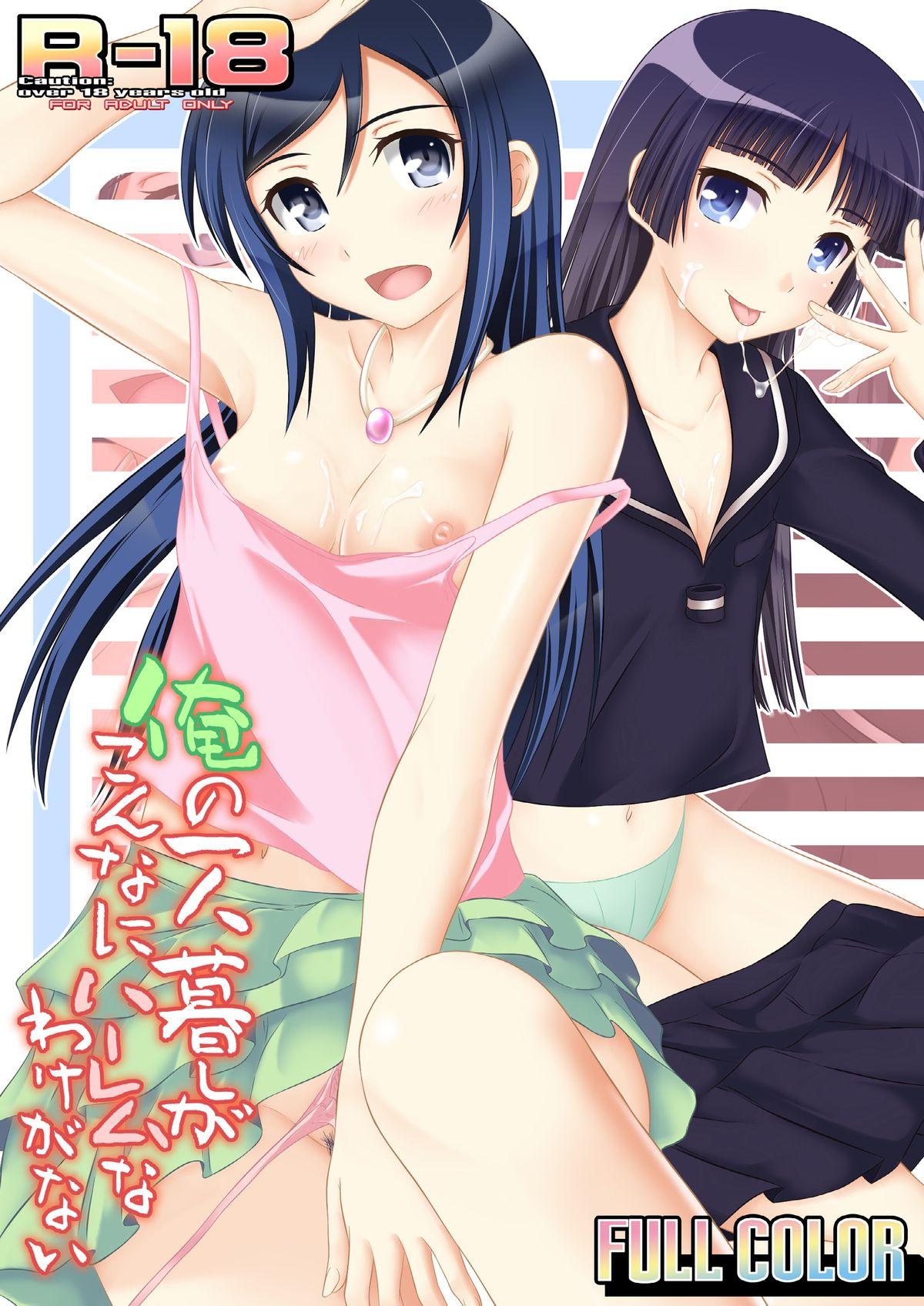 Freeporn Ore no Hitorigurashi ga Konna ni Harem na Wake ga Nai - Ore no imouto ga konna ni kawaii wake ga nai Ass Licking - Page 1