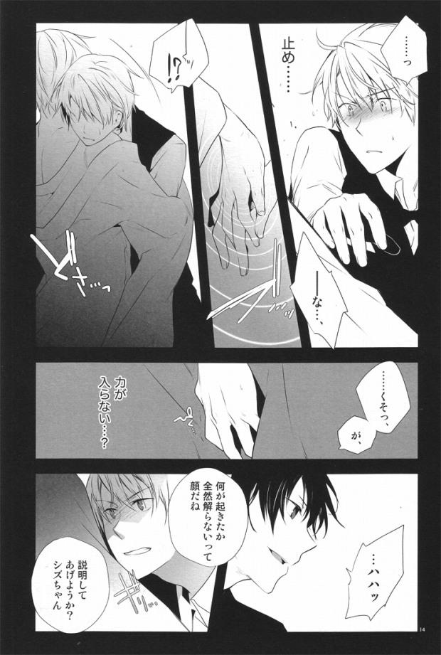 Anime Blue Paranoia. - Durarara Storyline - Page 12