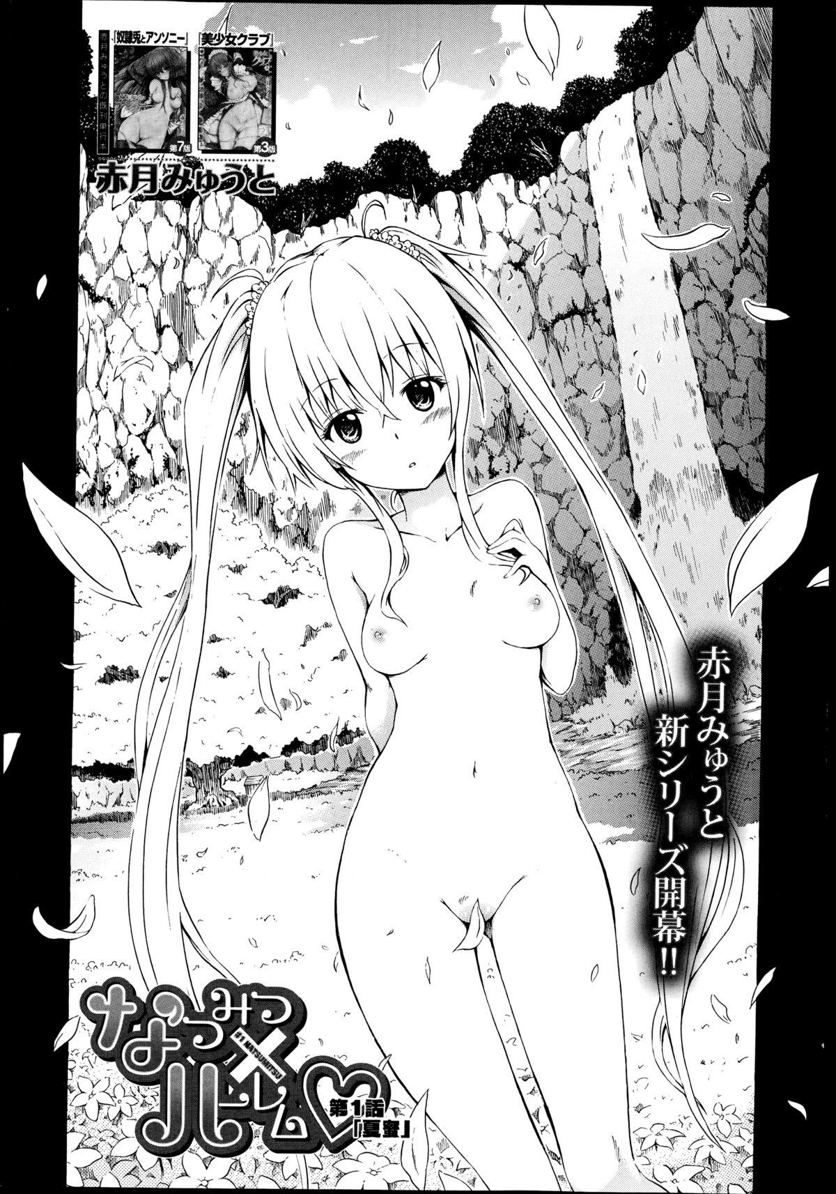 Finger Natsumitsu × Harem! Ch. 1-2 Ass Worship - Page 9