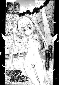 Natsumitsu × Harem! Ch. 1-2 9