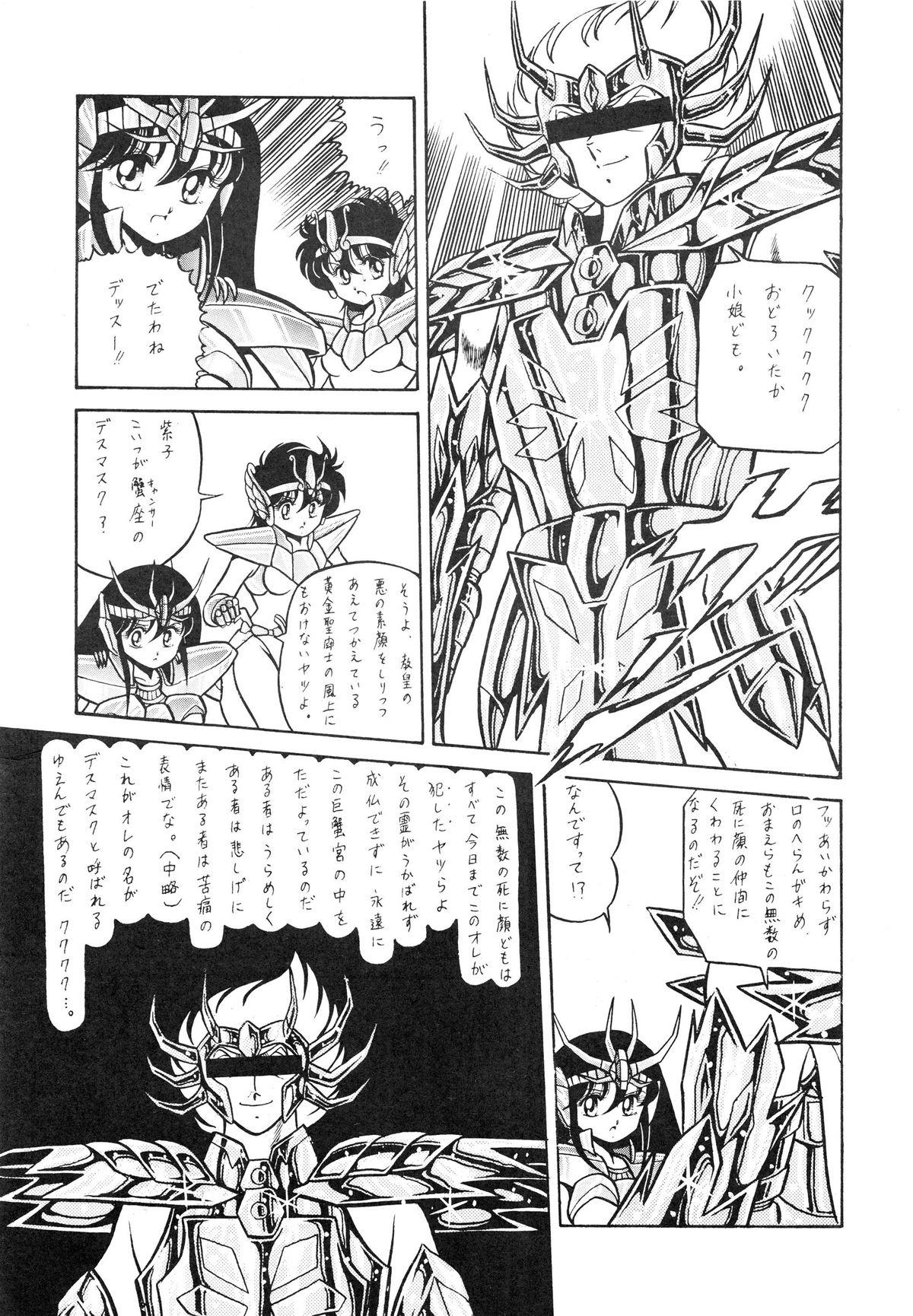 Saint Seiko Vol. 1 Juuni Shikyuu Densetsu no Maki 28