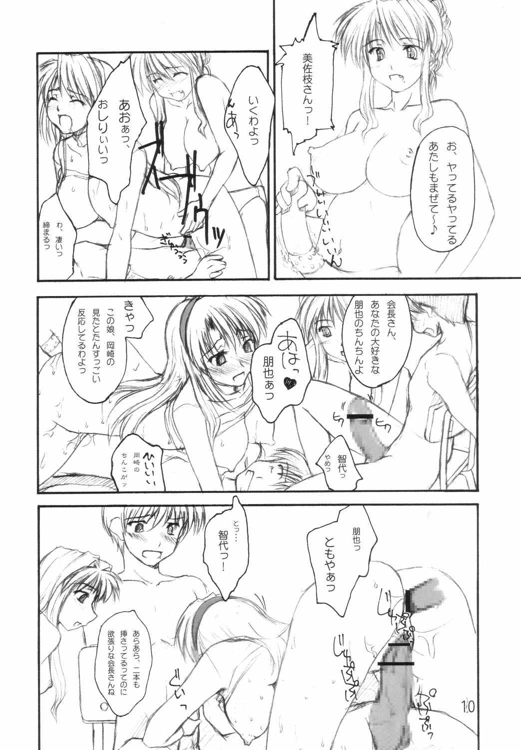Round Ass NEXT plus - Clannad Deep Throat - Page 9