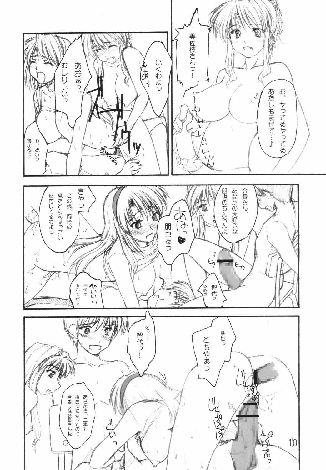 Leche NEXT plus - Clannad Best Blow Job - Page 9