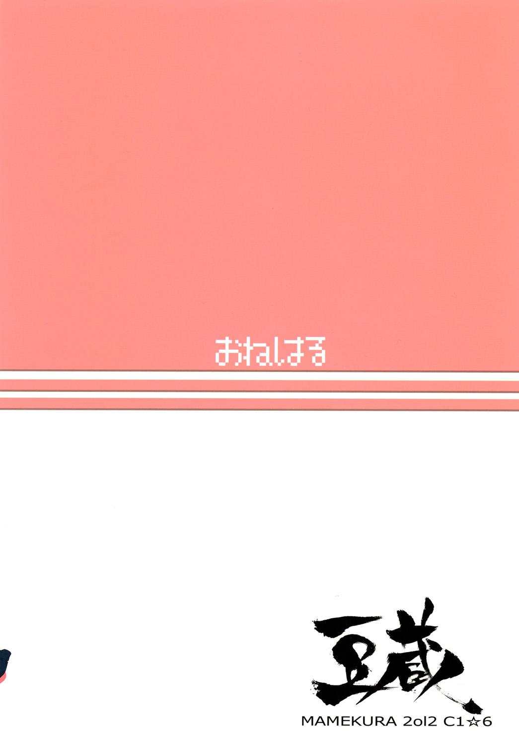 "Onegaishimasu" to, Haruka-san ga 22